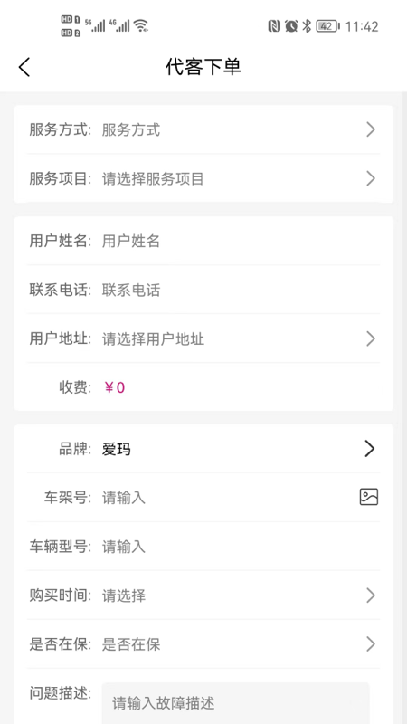 愛(ài)瑪車(chē)服小程序4