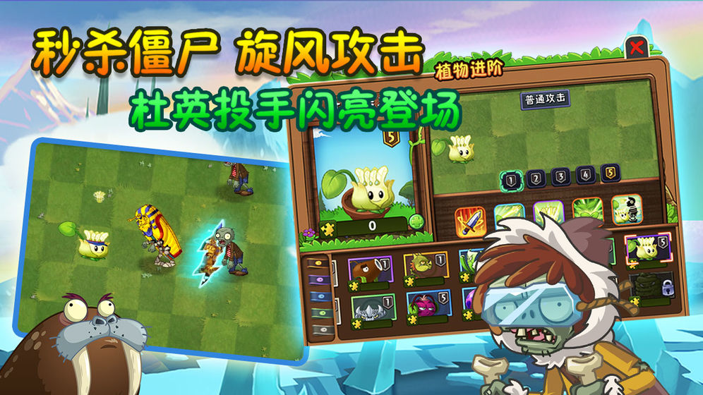 植物大戰(zhàn)僵尸pvz2正版3