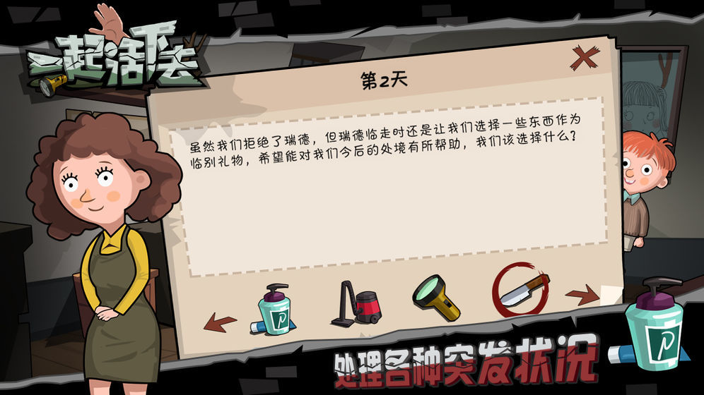 一起活下去最新版2