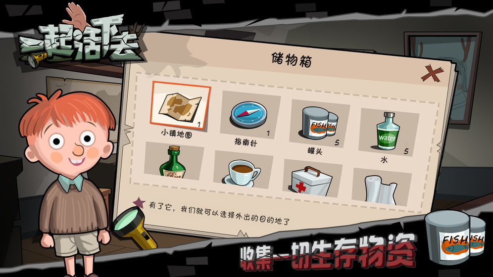 一起活下去最新版3