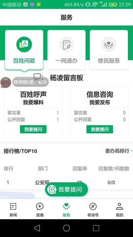 愛(ài)楊凌客戶端官網(wǎng)1