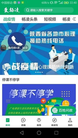 愛(ài)楊凌客戶端官網(wǎng)2