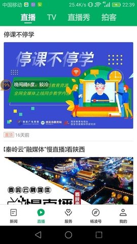 愛(ài)楊凌客戶端官網(wǎng)3
