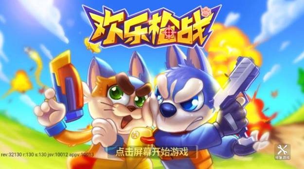 歡樂槍戰(zhàn)免廣告4
