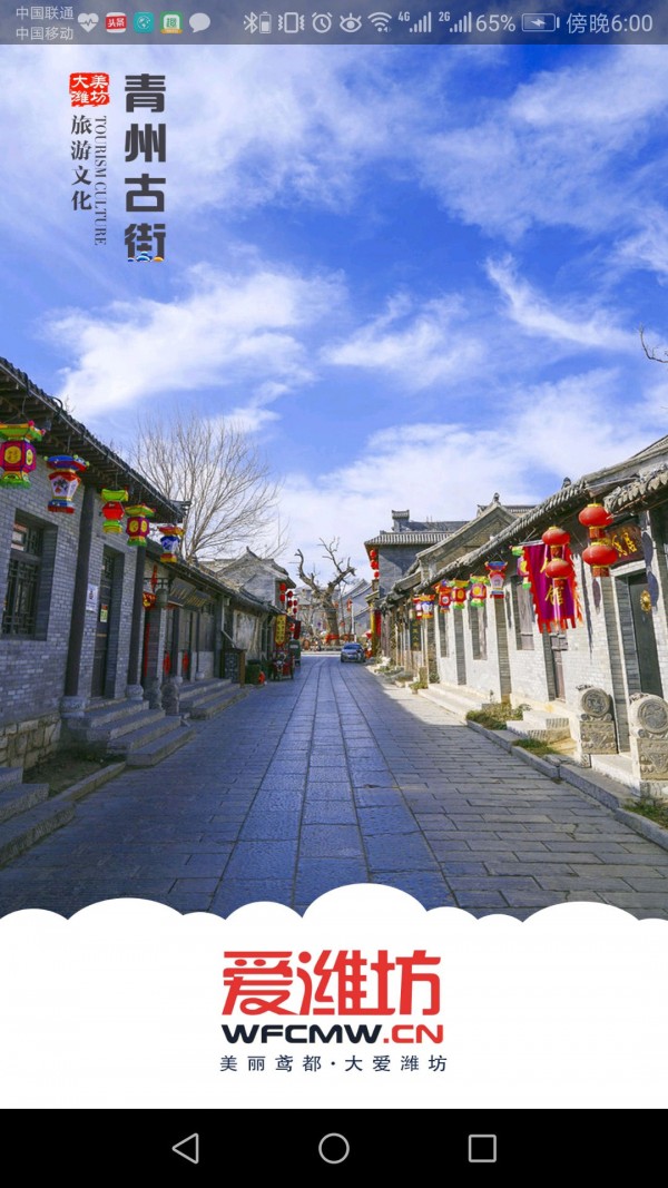 愛(ài)濰坊app1