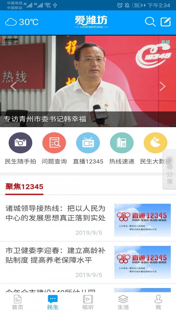 愛(ài)濰坊app2