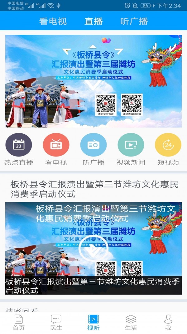 愛(ài)濰坊app3