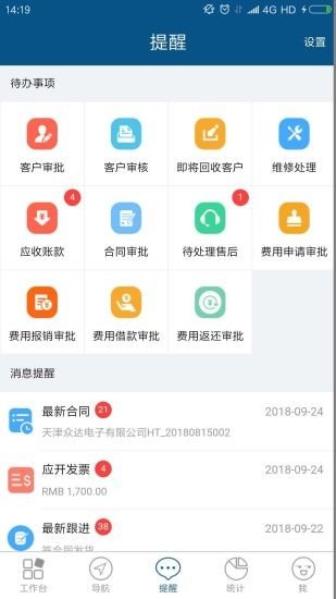 智邦國際crm系統(tǒng)安卓版1