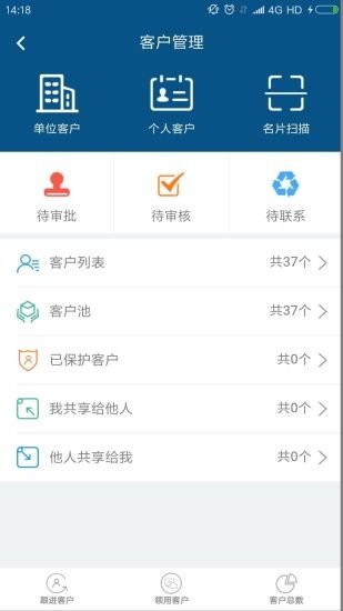 智邦國際crm系統(tǒng)安卓版2
