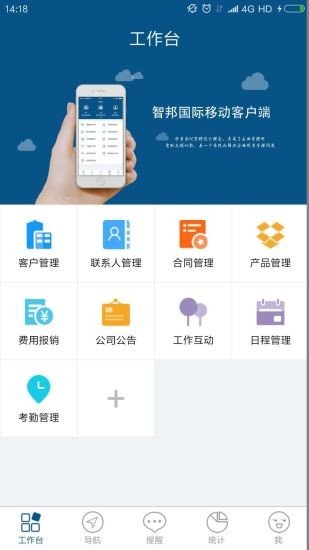 智邦國際crm系統(tǒng)安卓版3