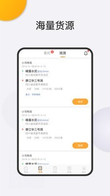 智通科運司機端最新版1