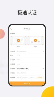 智通科運司機端最新版3