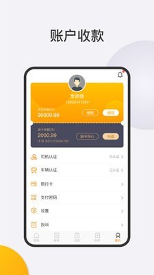 智通科運司機端最新版4