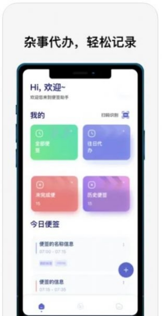 指尖便簽免費版2