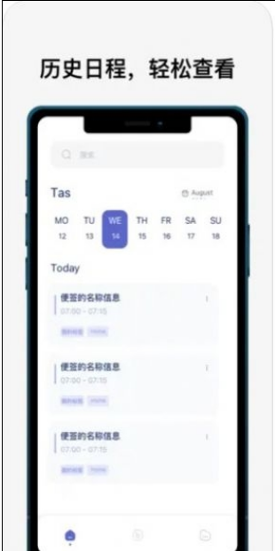 指尖便簽免費版3