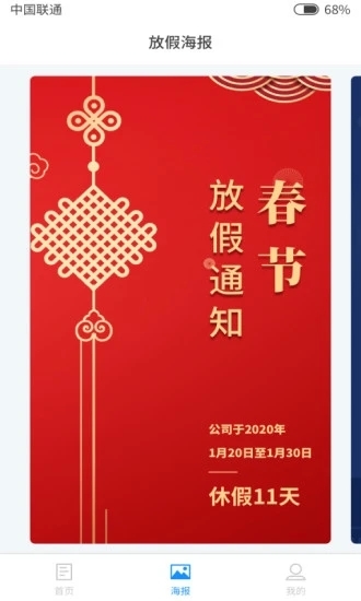 歡樂假期日歷app4