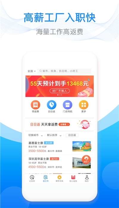 工時(shí)記錄記加班手機版1