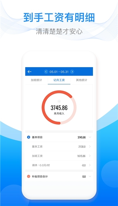工時(shí)記錄記加班手機版2