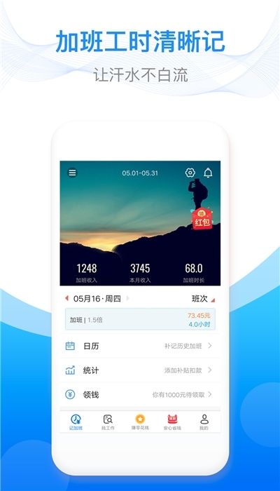 工時(shí)記錄記加班手機版3
