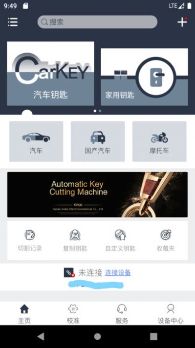 智能數(shù)控鑰匙機(jī)控制手機(jī)版2