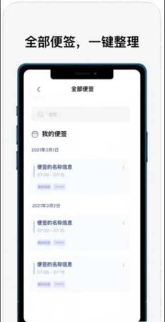 指尖便簽安卓版1