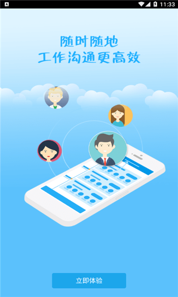 智慧昆鋼移動端安卓版2