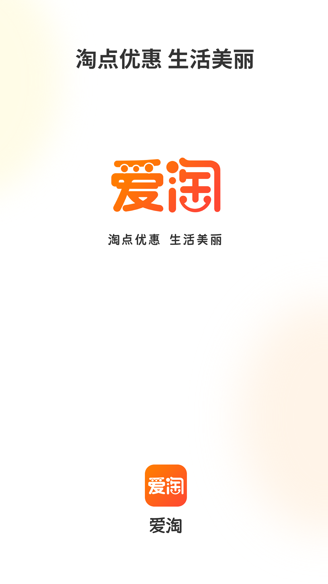 愛(ài)淘app4