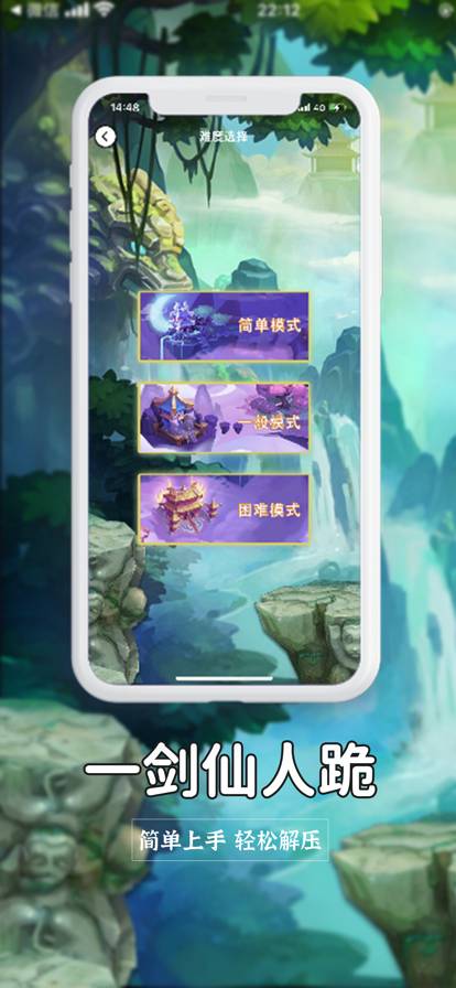 一劍仙人跪安卓版3