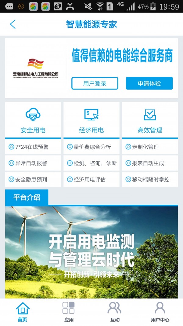 智慧能源專家最新版2