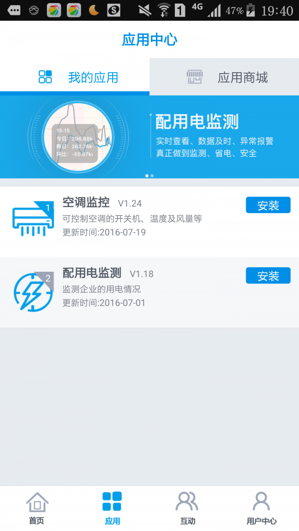 智慧能源專家最新版4