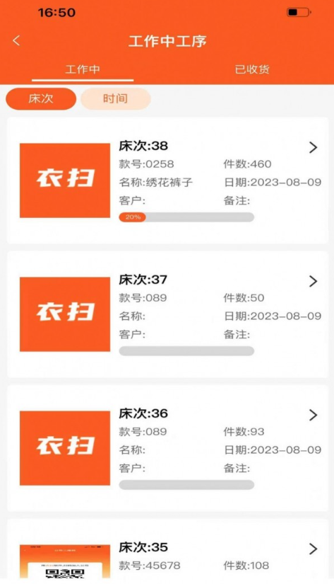 衣掃app2