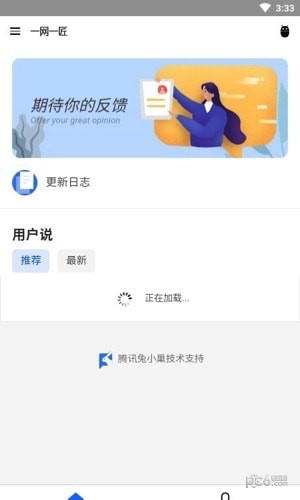 一網(wǎng)一匠極速版2