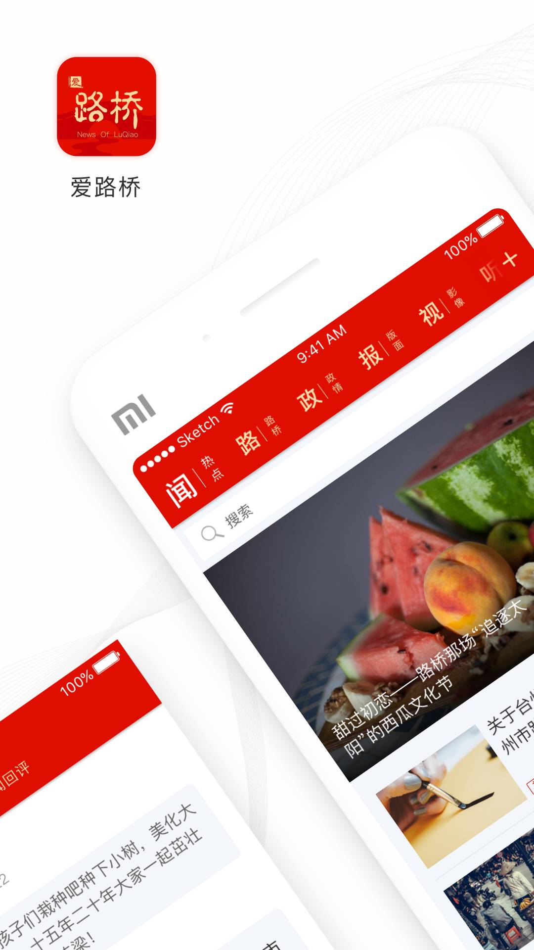 愛(ài)路橋app1