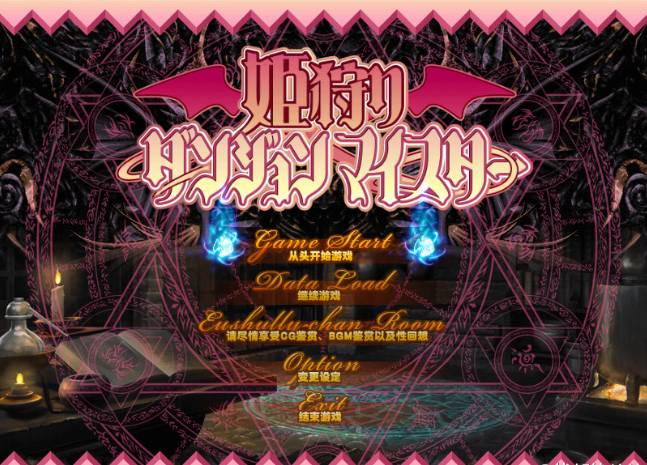 姬狩魔王再臨修改版3