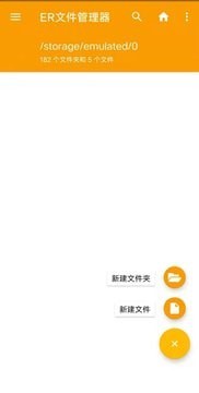 ER文件管理器安卓版4