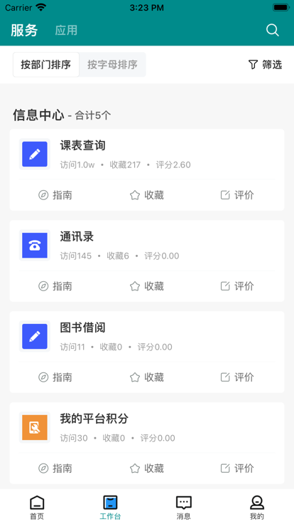 智慧藥校安卓版1