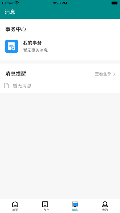 智慧藥校安卓版2