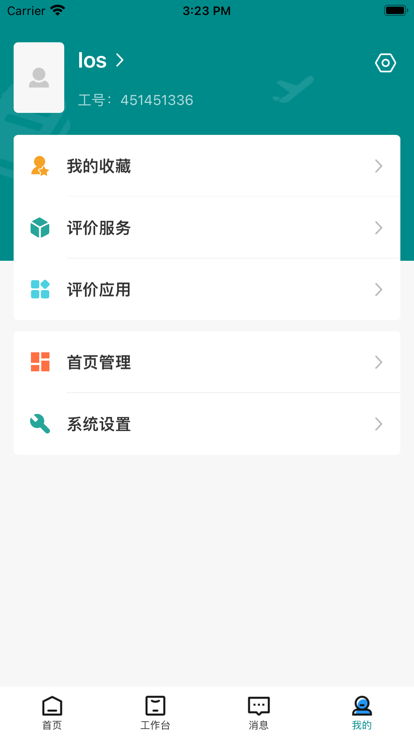 智慧藥校安卓版3