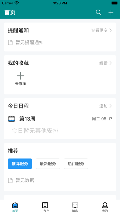 智慧藥校安卓版4