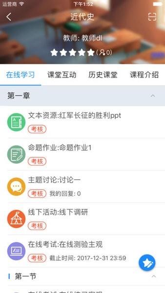 智慧信院手機版1