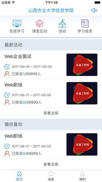 智慧信院手機版2