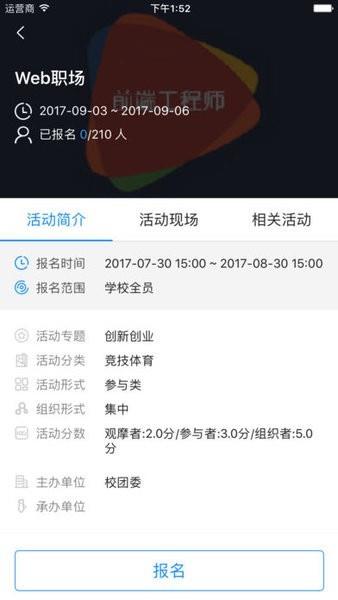 智慧信院手機版3
