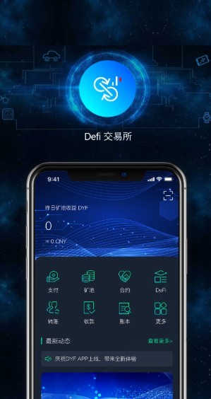 defi交易所手機(jī)版安卓1