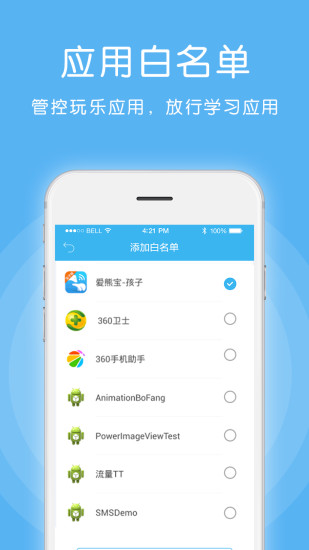 愛熊寶家長(zhǎng)端4
