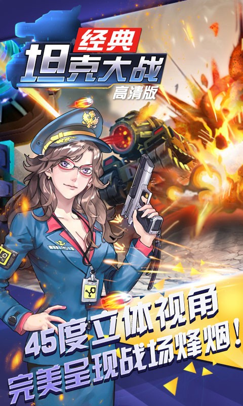 超神坦克大戰(zhàn)安卓新版1