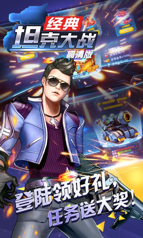 超神坦克大戰(zhàn)安卓新版3
