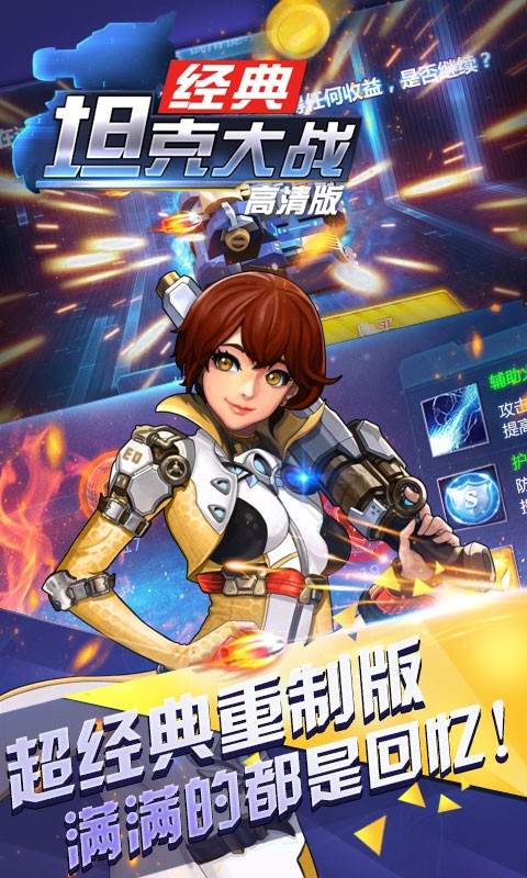 超神坦克大戰(zhàn)安卓新版4