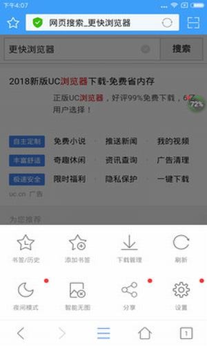 更快瀏覽器老版本1