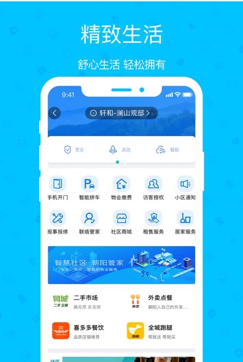 智慧光云安卓版3