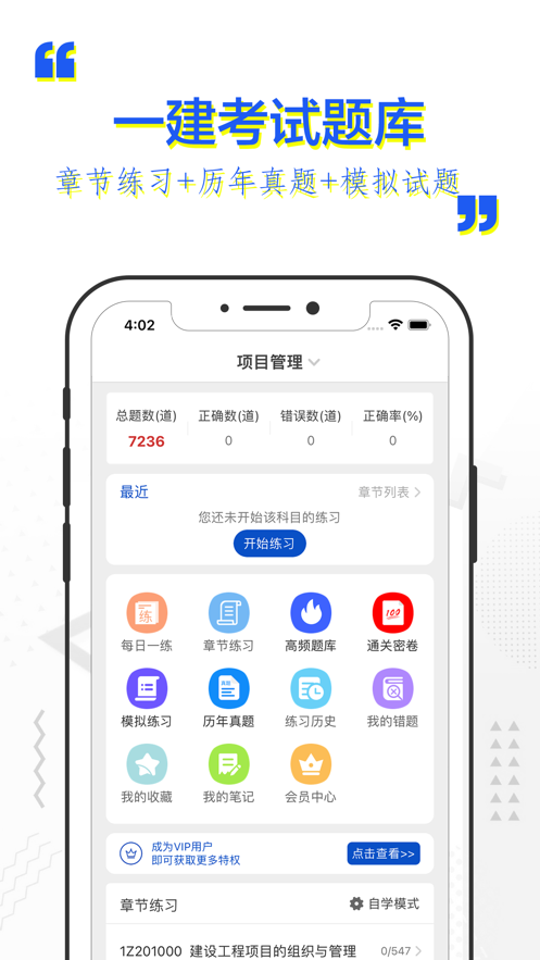 一建題庫蘋(píng)果版1